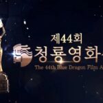 Pemenang Penghargaan Film Blue Dragon ke-44